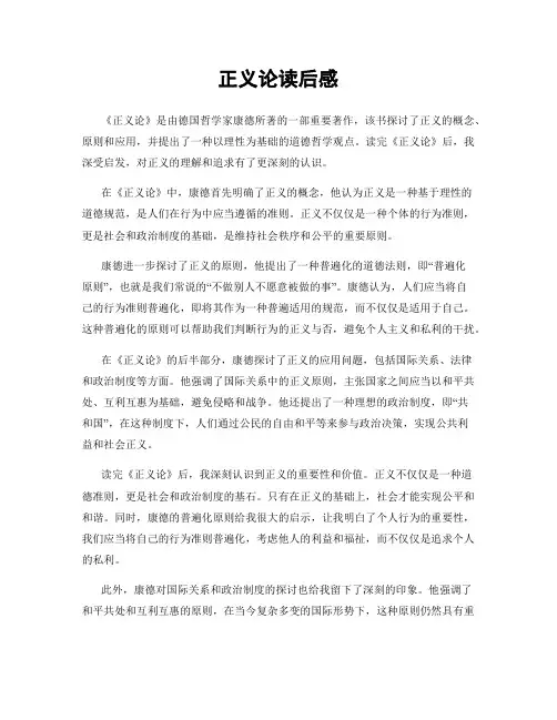 正义论读后感