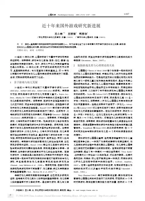 近十年来国外游戏研究新进展