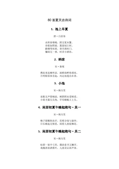 80首夏天古诗词