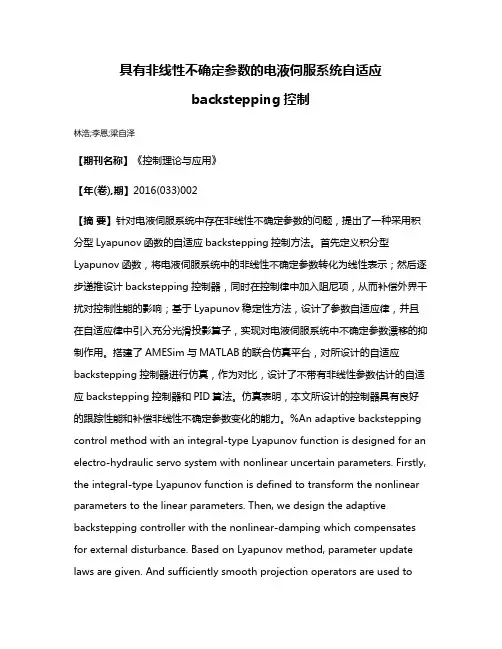 具有非线性不确定参数的电液伺服系统自适应backstepping控制
