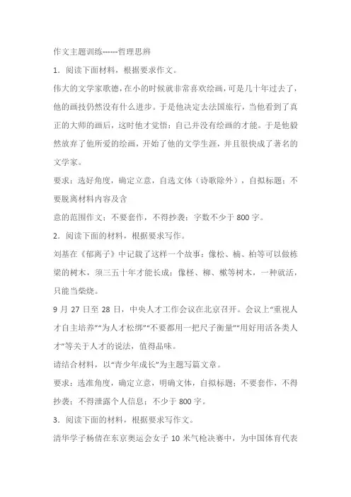 2024届高考作文主题训练------哲理思辨(含解析)