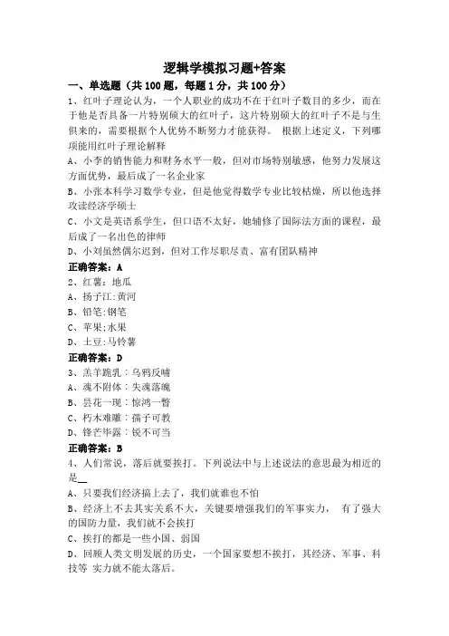 逻辑学模拟习题+答案