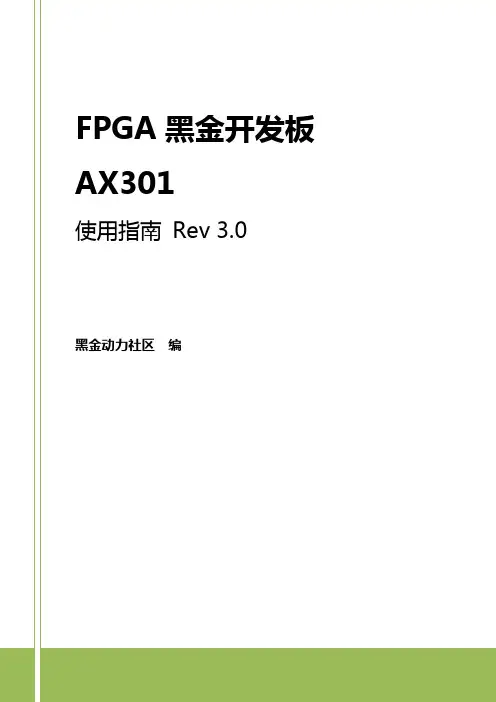 AX301使用指南REV3.0