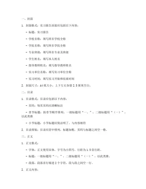 实习报告排版要求