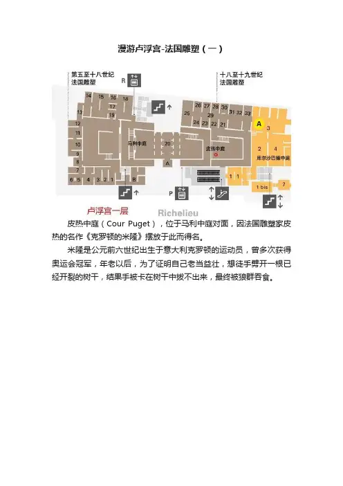 漫游卢浮宫-法国雕塑（一）