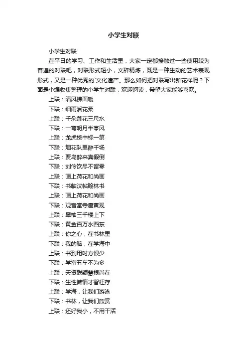 小学生对联