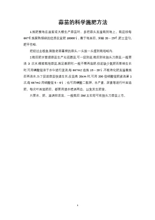 蒜苗的科学施肥方法
