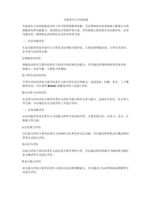 失能老年人评估标准