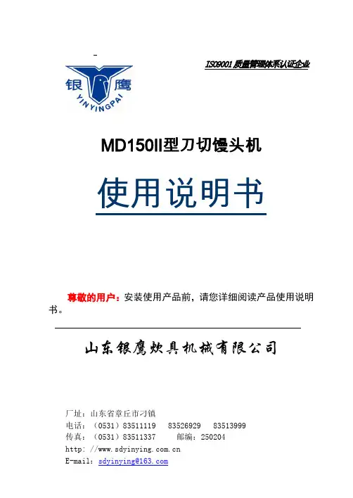 MD150Ⅱ型刀切馒头机使用说明书b