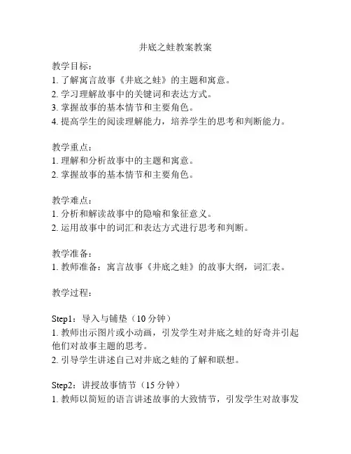 井底之蛙教案教案