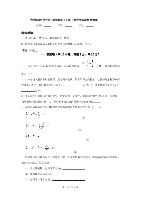大学地理科学专业《大学物理（下册）》期中考试试卷 附答案