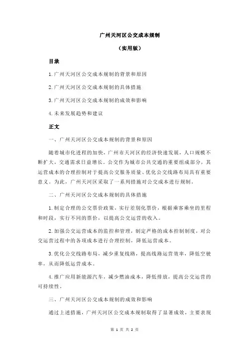 广州天河区公交成本规制