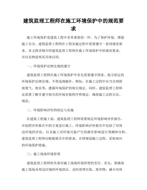建筑监理工程师在施工环境保护中的规范要求
