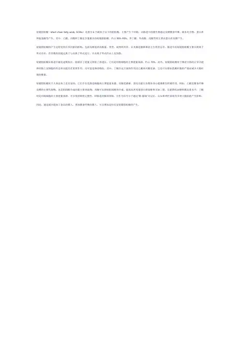 短链脂肪酸的产生与吸收