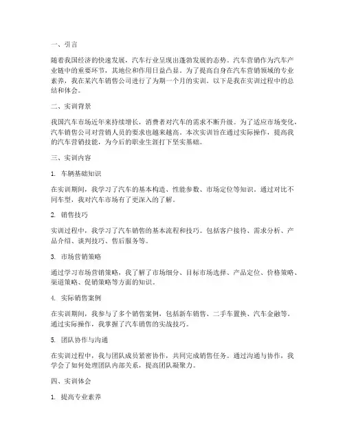 汽车营销的实训总结报告
