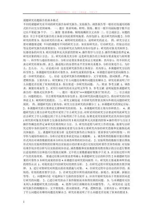 课题研究结题报告的基本格式 (3) 