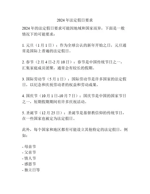 2024年法定假日要求