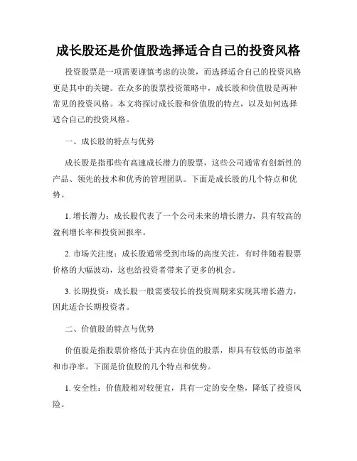 成长股还是价值股选择适合自己的投资风格