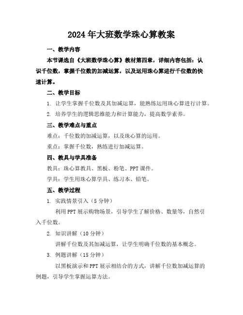 2024年大班数学珠心算教案