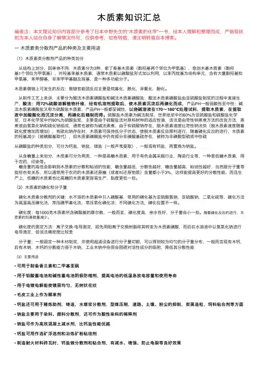 木质素知识汇总