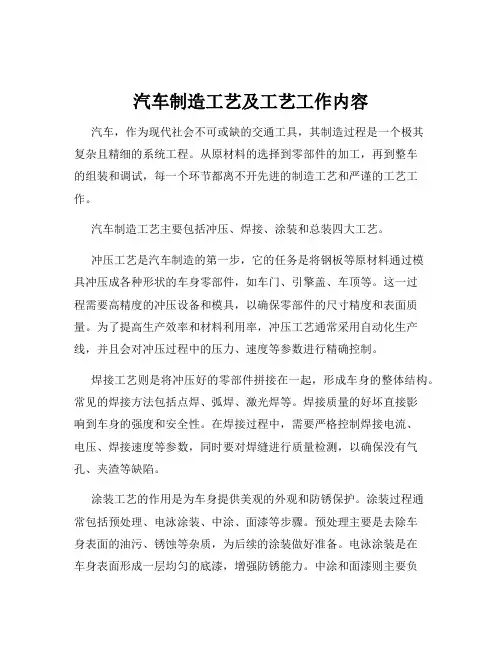 汽车制造工艺及工艺工作内容