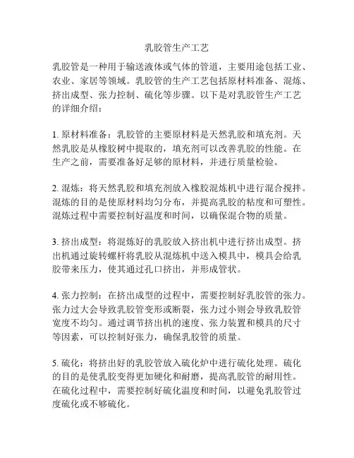 乳胶管生产工艺