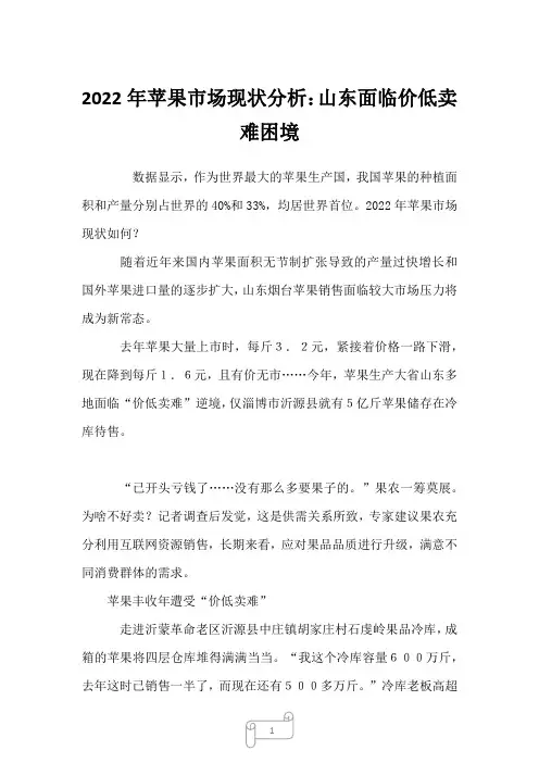 2023年苹果市场现状分析：山东面临价低卖难困境