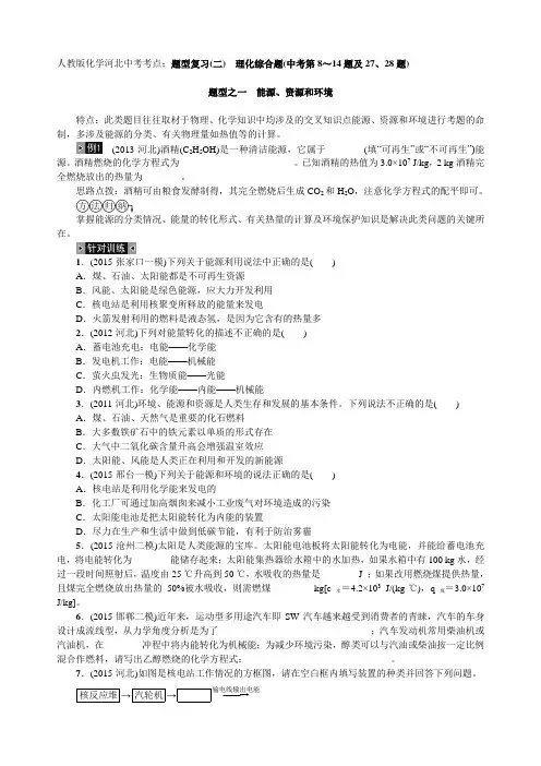 人教版化学河北中考考点：题型复习(二) 理化综合题(中考第8～14题及27、28题)