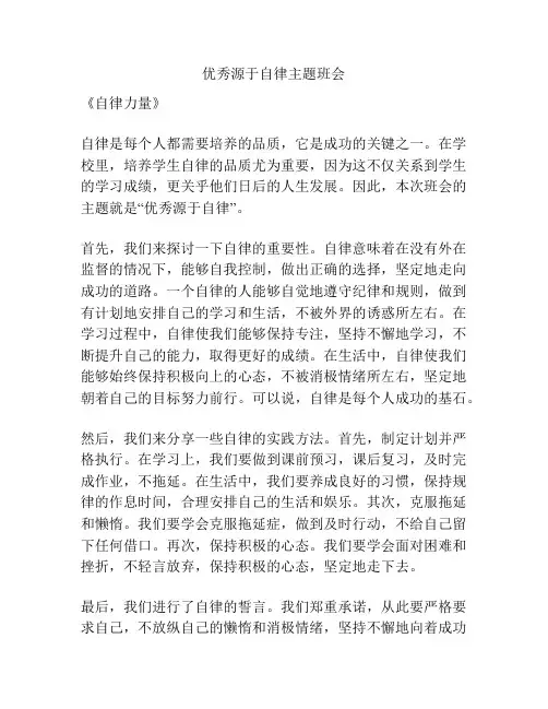 优秀源于自律主题班会