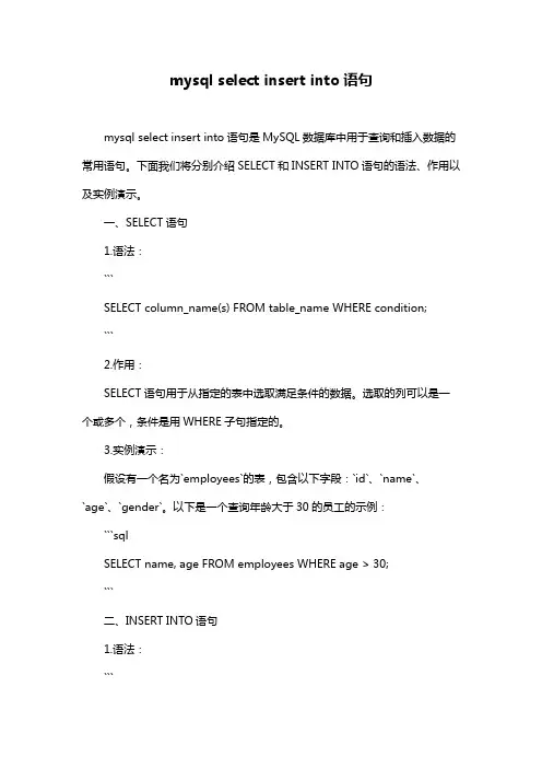 mysql select insert into语句