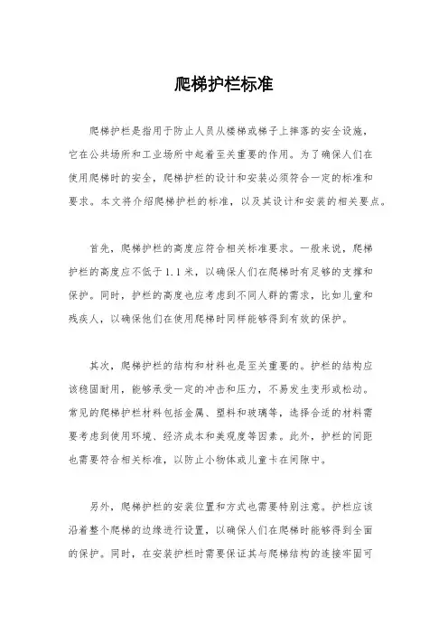 爬梯护栏标准