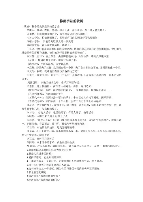 修辞手法的赏析