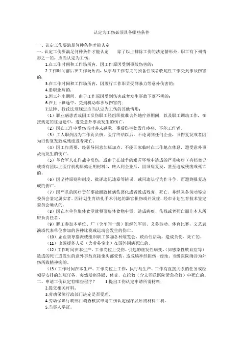 认定为工伤必须具备哪些条件
