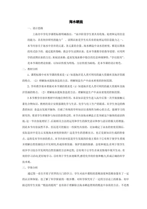 鲁教版化学九年级3.2 海水晒盐 教案 (鲁教版 九年级)