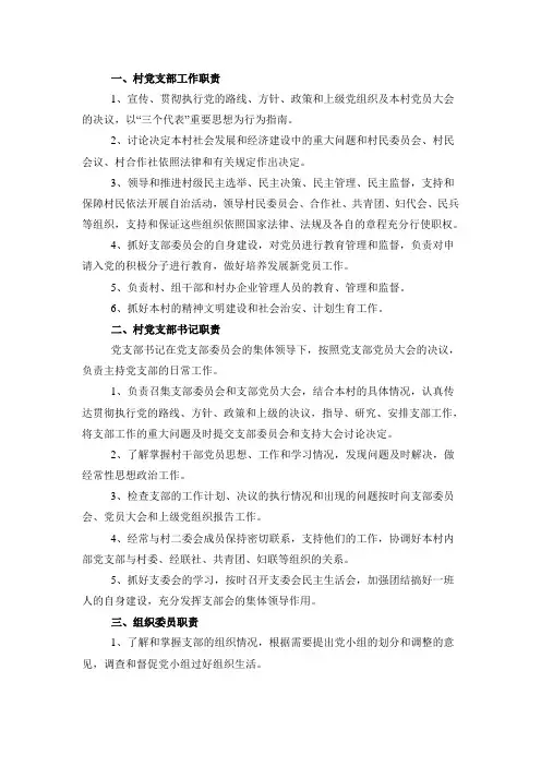 村干部职责