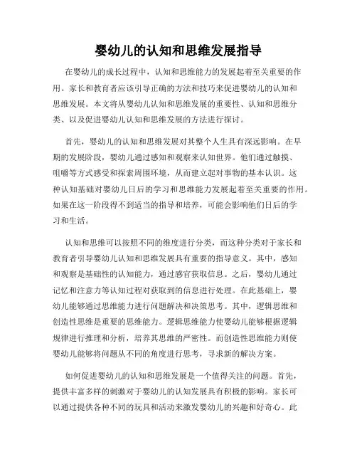 婴幼儿的认知和思维发展指导