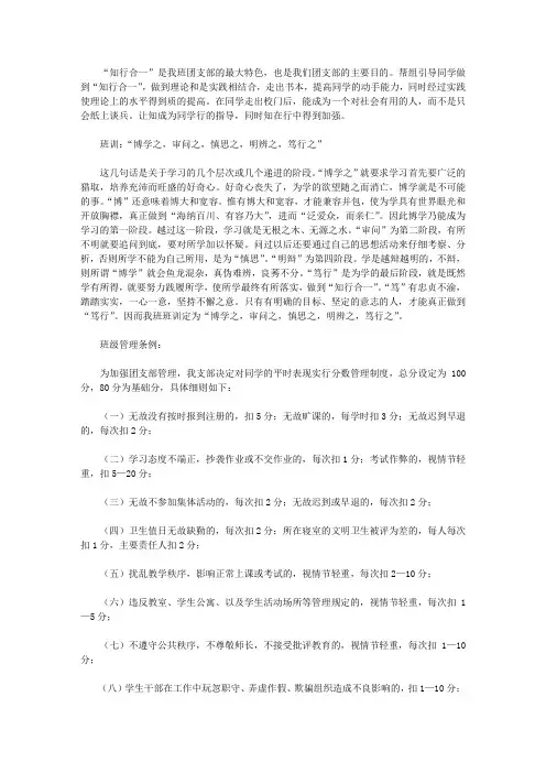特色团支部申报材料2