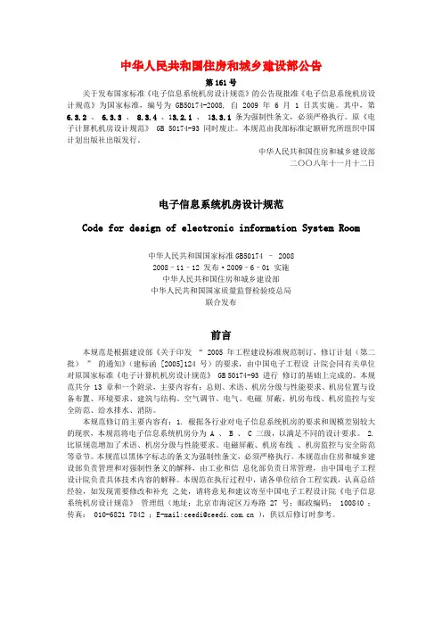 电子信息系统机房设计规范+(GB50174-2008)