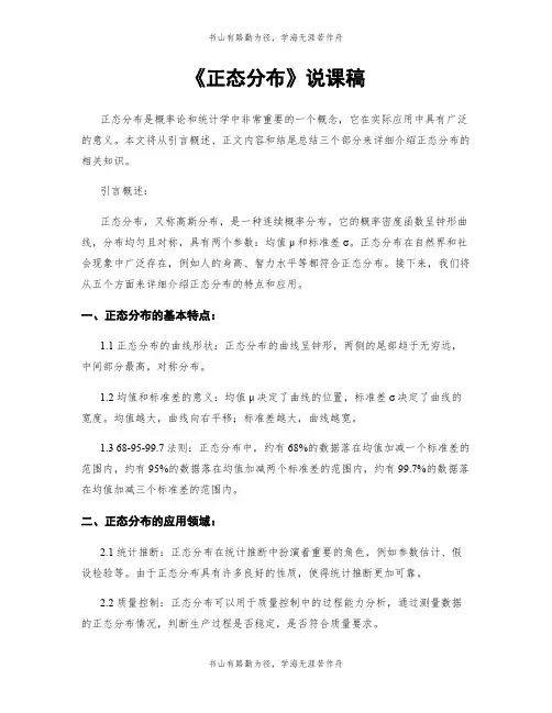 《正态分布》说课稿