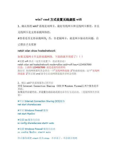 win7 cmd方式设置无线虚拟wifi