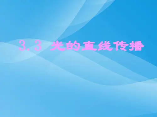 光的直线传播ppt15 苏科版优质课件优质课件
