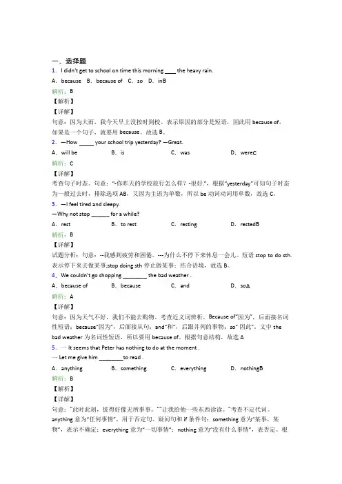 (必考题)初中英语八年级上册 Unit 1经典练习(答案解析)
