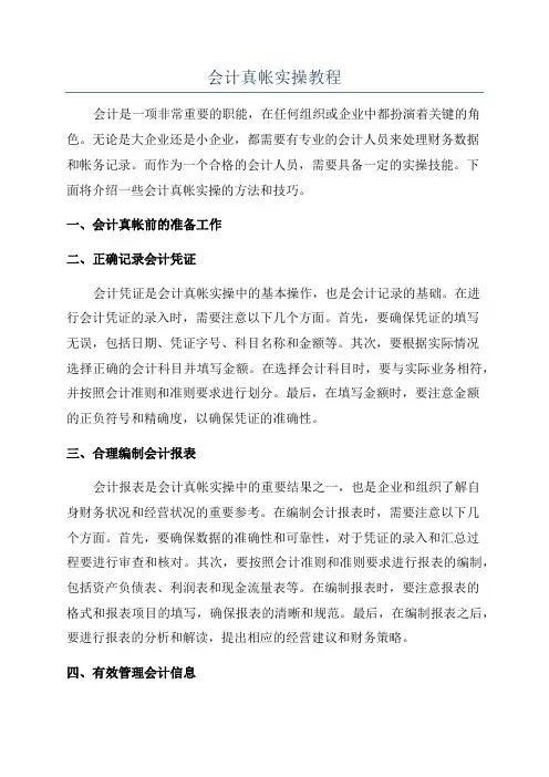 会计真帐实操教程