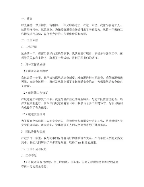 航道年终总结报告