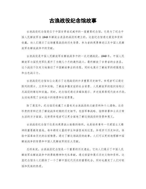 古浪战役纪念馆故事