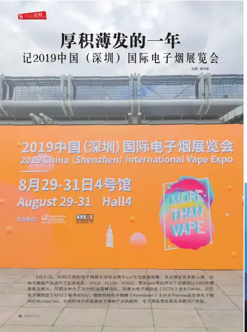 厚积薄发的一年 记2019中国(深圳)国际电子烟展览会