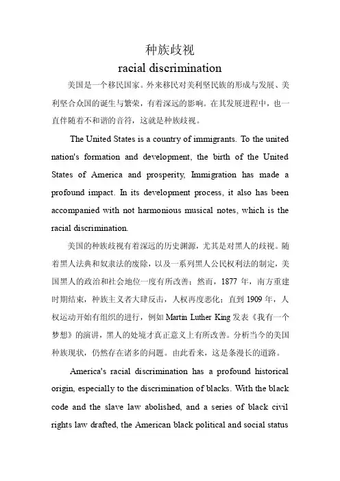 美国种族歧视（中英）