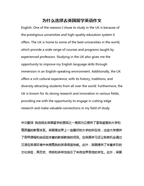 为什么选择去英国留学英语作文