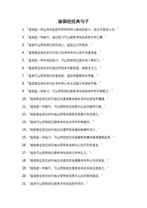 瑜伽经经典句子