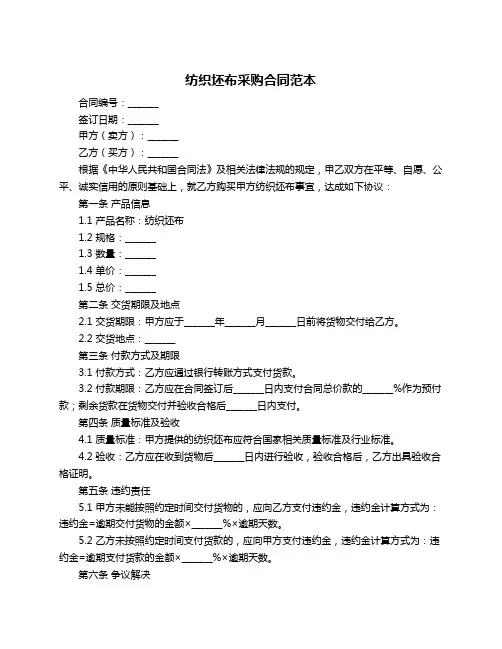 纺织坯布采购合同范本